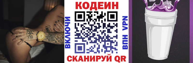 Codein напиток Lean (лин)  Купить где  Архангельск 